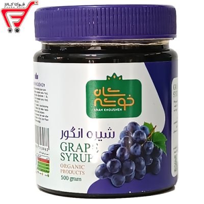 شیره انگور شاه خوشه 500 گرم * قبل *
