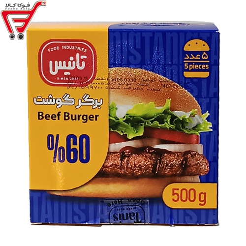 همبرگر 60 درصد گوشت قرمز تانیس 500 گرم 