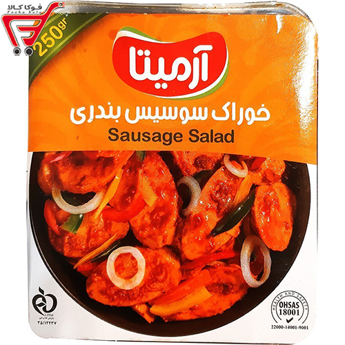 خوراک سوسیس بندری آرمیتا 250 گرم 