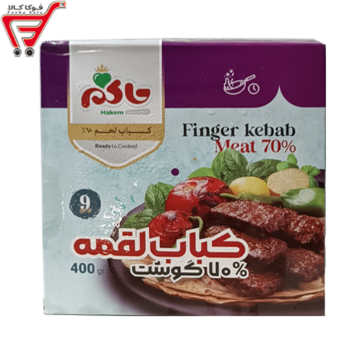 کباب لقمه  70 درصد گوشت حاکم 400 گرم 