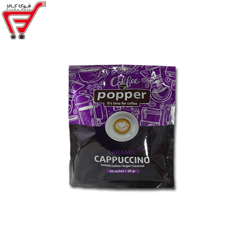 کاپوچینو  کاراملی پوپر 20 گرم 