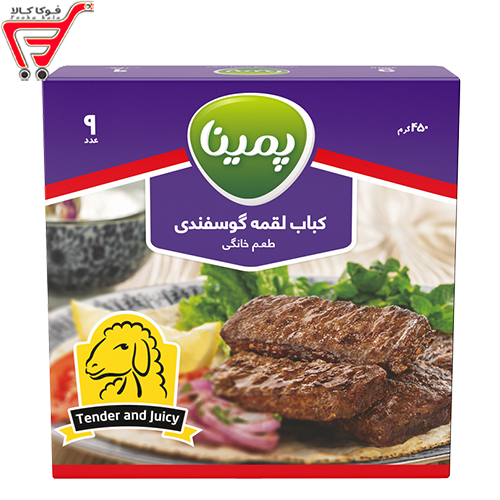کباب لقمه گوسفندی ( طعم خانگی ) پمینا 9 عددی 