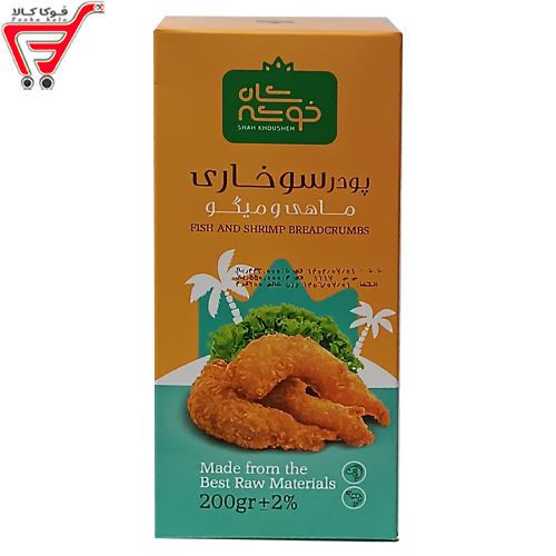 پودر سوخاری ماهی و میگو شاه خوشه 200 گرم 