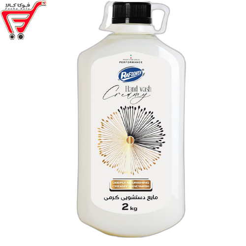 مایع دستشویی کرمی رافونه 2000 گرم
