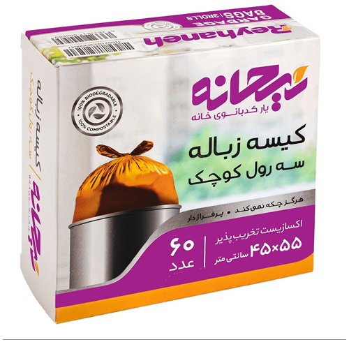 کیسه زباله 3 رول ( کوچک ) 55*45 ریحانه 60 عددی 