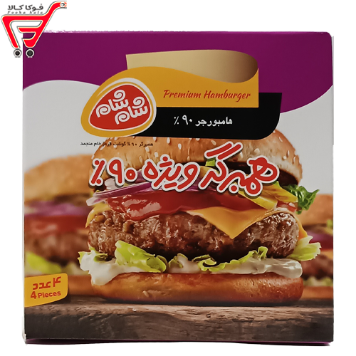 همبرگر ویژه 90 درصد شام شام 4 عددی 
