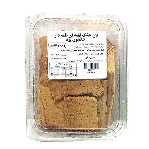 نان خشک لقمه ای ( زیره و گشنیز ) خانجون یزد 