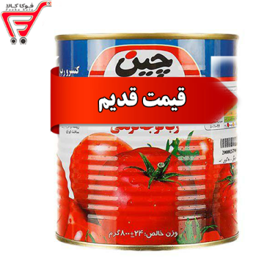 رب گوجه فرنگی چین چین ( قوطی ) 800 گرم 