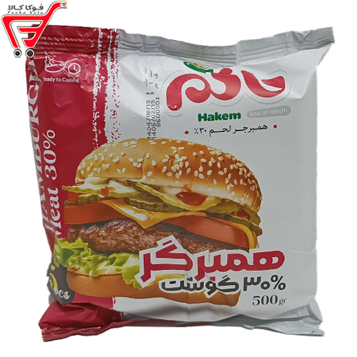 همبرگر 30 درصد گوشت حاکم 500 گرم 