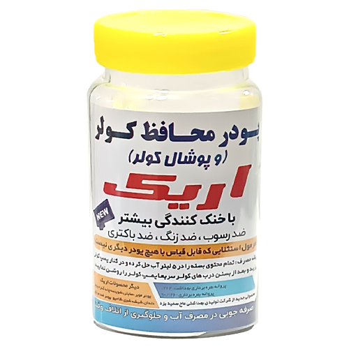 پودر محافظ کولر ( اریک )