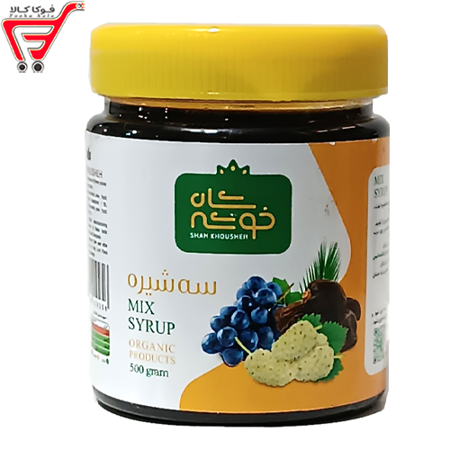 سه شیره شاه خوشه 500 گرم 