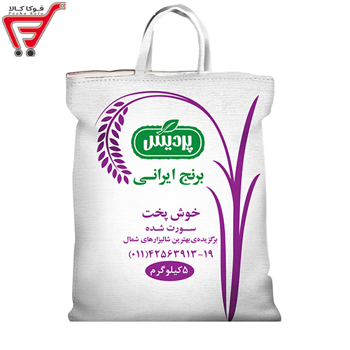 برنج ایرانی پردیس _کیلویی 