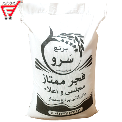 برنج فجر ممتاز سرو _ کیلویی 