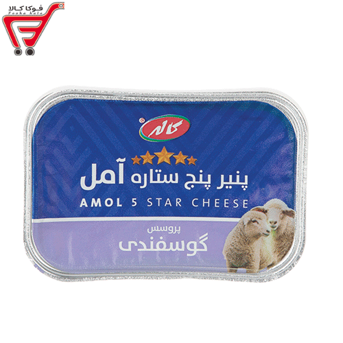 پنیر پنج ستاره آمل گوسفندی کاله 200 گرم 