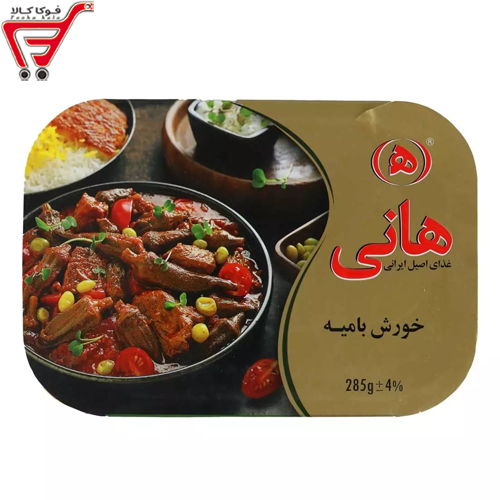 خورش بامیه هانی 285 گرم 