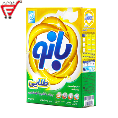 پودر ماشین لباسشویی بانو طلایی 500 گرم * قدیم *
