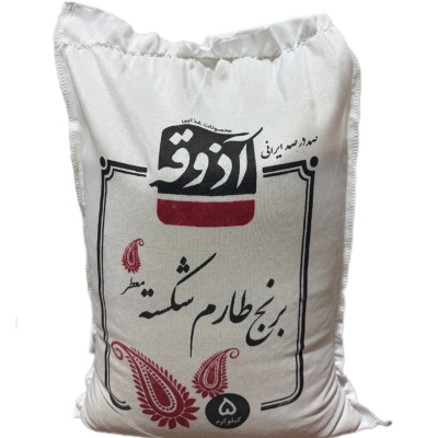 برنج شکسته معطر آذوقه _ کیلویی 