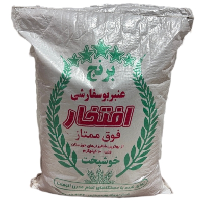 برنج عنبر بو سفارشی افتخار فوق ممتاز (خوشپخت ) _کیلویی 